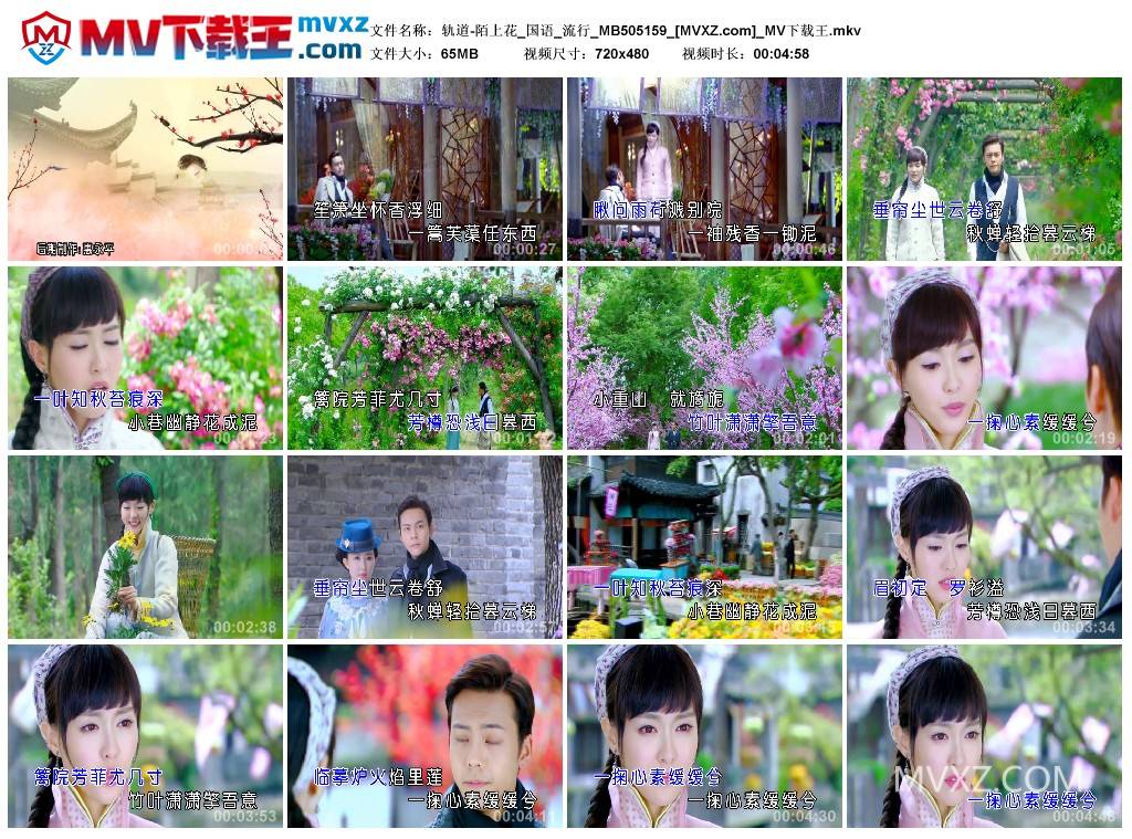 轨道-陌上花_国语_流行_MB505159